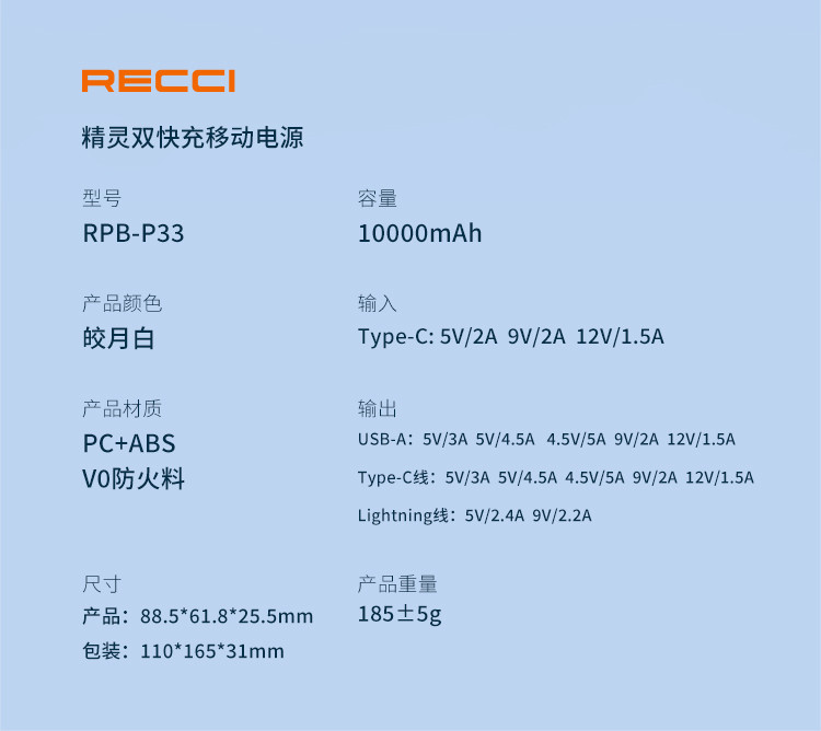 锐思/RECCI 精灵双快充移动电源