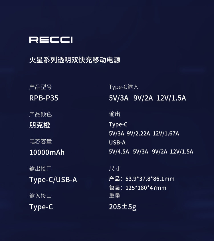 锐思/RECCI 火星系列透明双快充移动电源