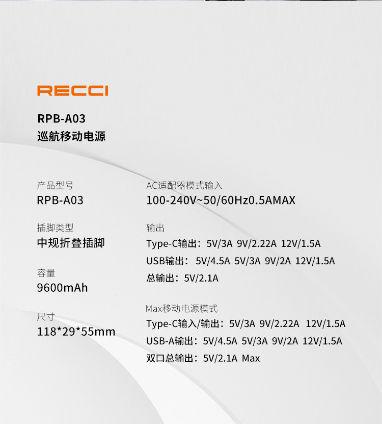 锐思/RECCI 巡航移动电源