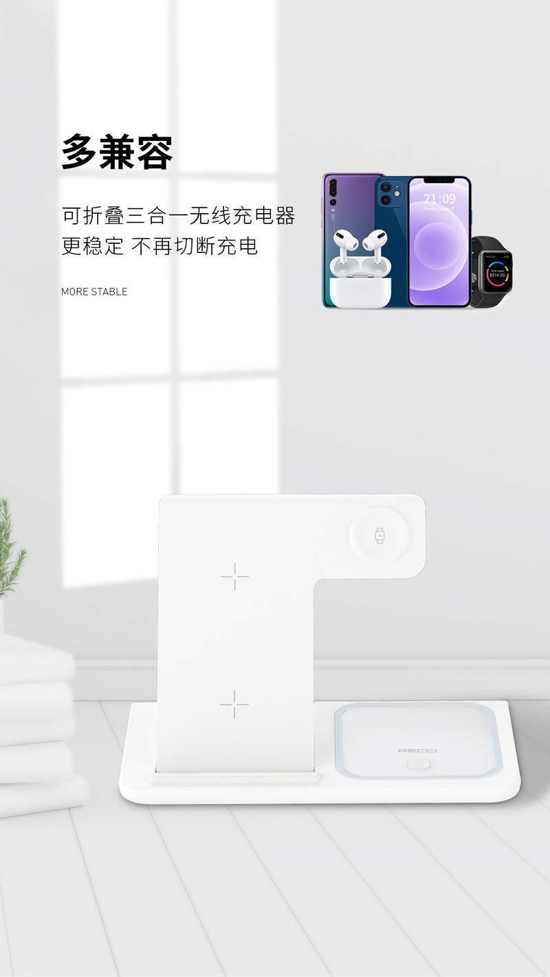 锐思/RECCI 三合一折叠无线充