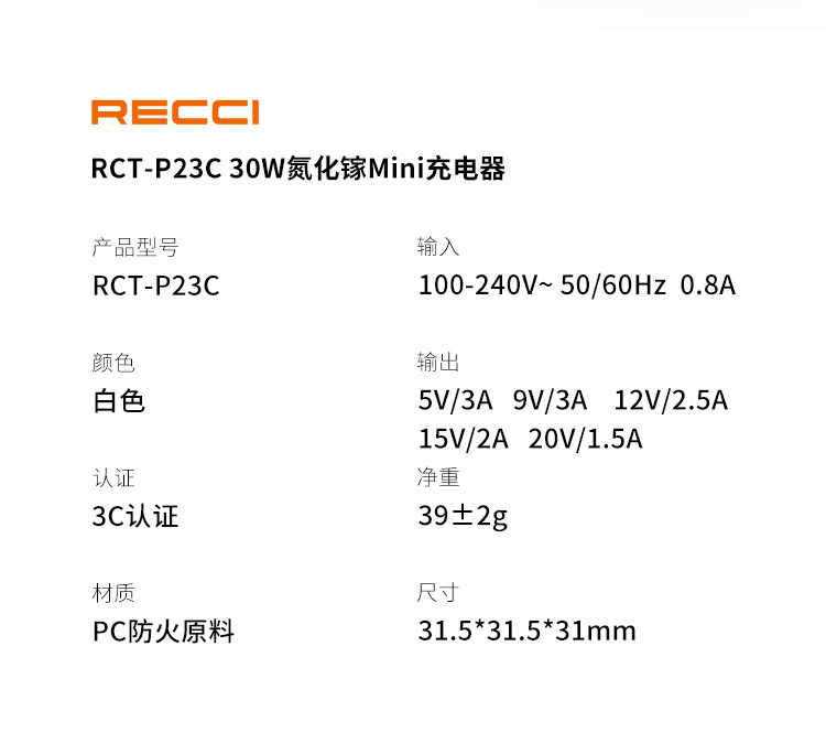 锐思/RECCI 30W氮化镓Mini充电器