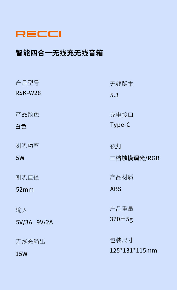 锐思/RECCI 智能四合一无线充蓝牙音箱