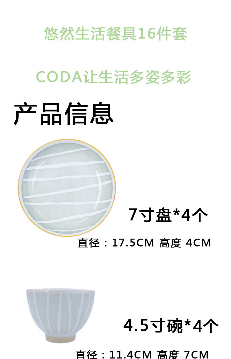 CODA 寇达 悠然生活餐具16件套