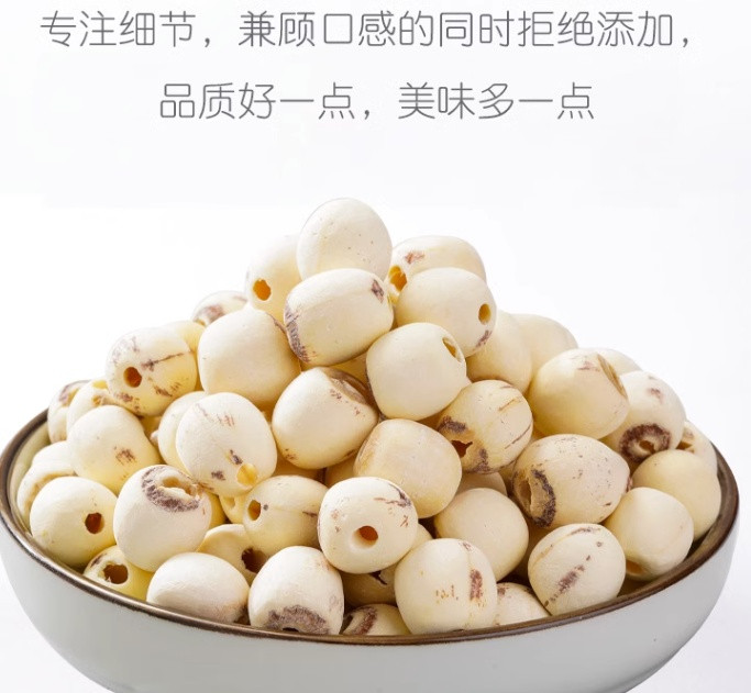 农家自产 永丰龙冈佬白莲500g/袋