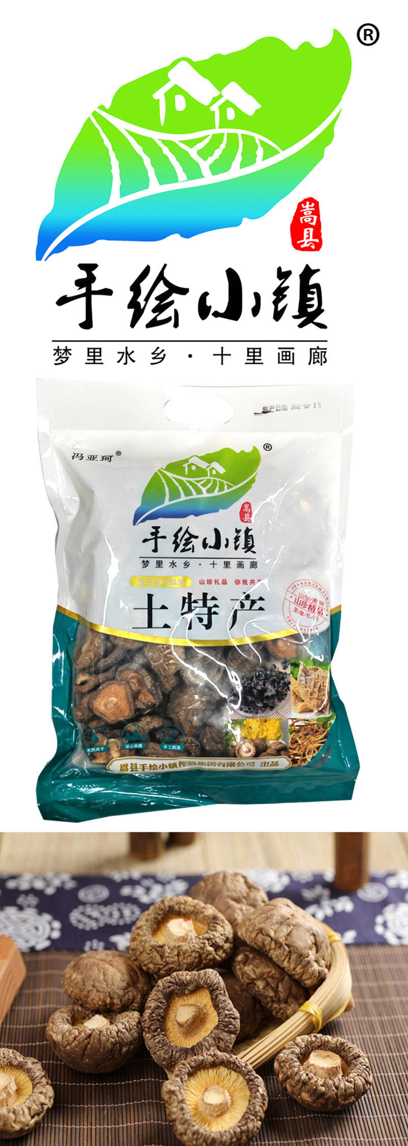  手绘小镇 洛阳农品 香菇250g嵩县特产优质有机菌菇山珍干货