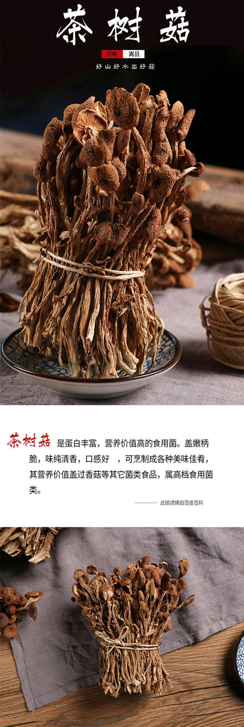  手绘小镇 洛阳农品 茶树菇250g嵩县特产新鲜菌菇干货优质山珍