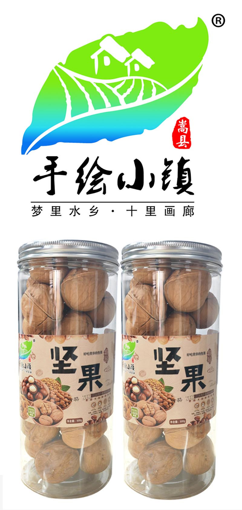  手绘小镇 洛阳农品馆 薄皮核桃250g*2坚果休闲零食炒货