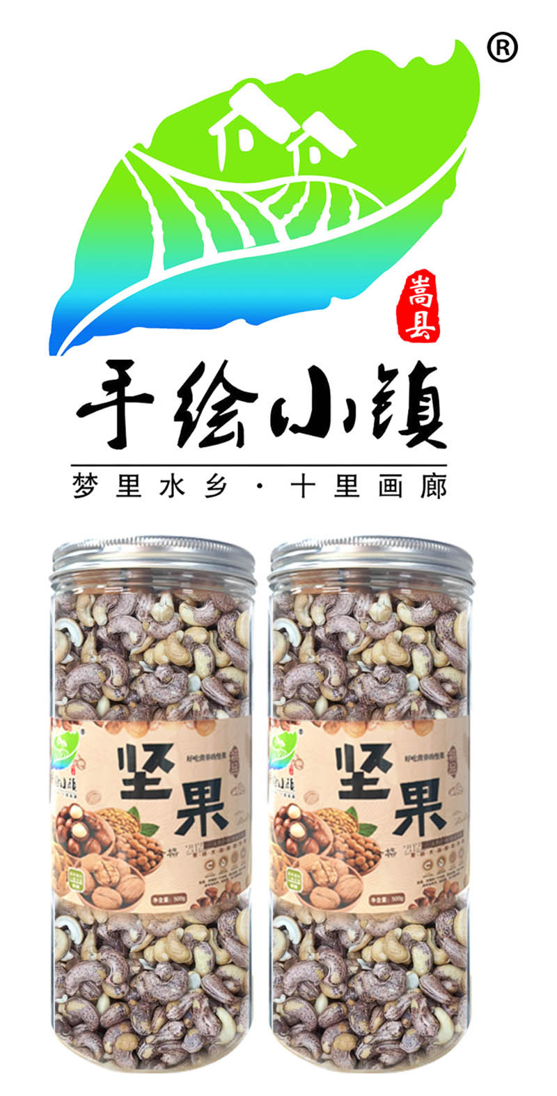  手绘小镇 洛阳农品馆 腰果250g休闲零食坚果炒货