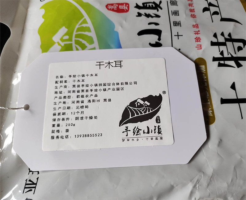  手绘小镇 洛阳农品 木耳250g嵩县特产高山有机黑木耳新鲜菌菇干货