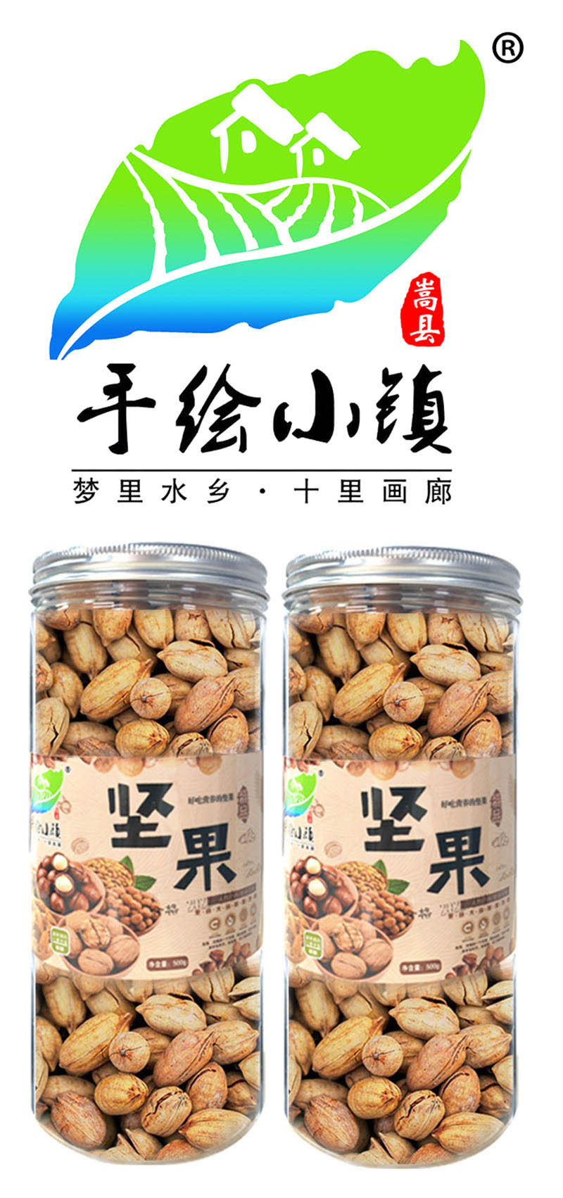  手绘小镇 洛阳农品馆 碧根果250g休闲零食干果坚果炒货