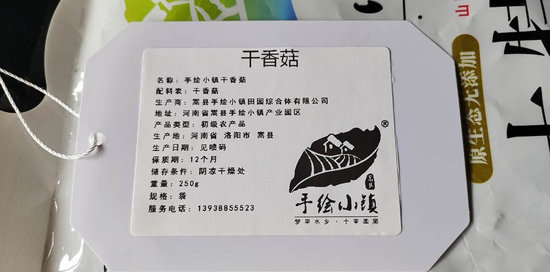  手绘小镇 洛阳农品 香菇250g嵩县特产优质有机菌菇山珍干货