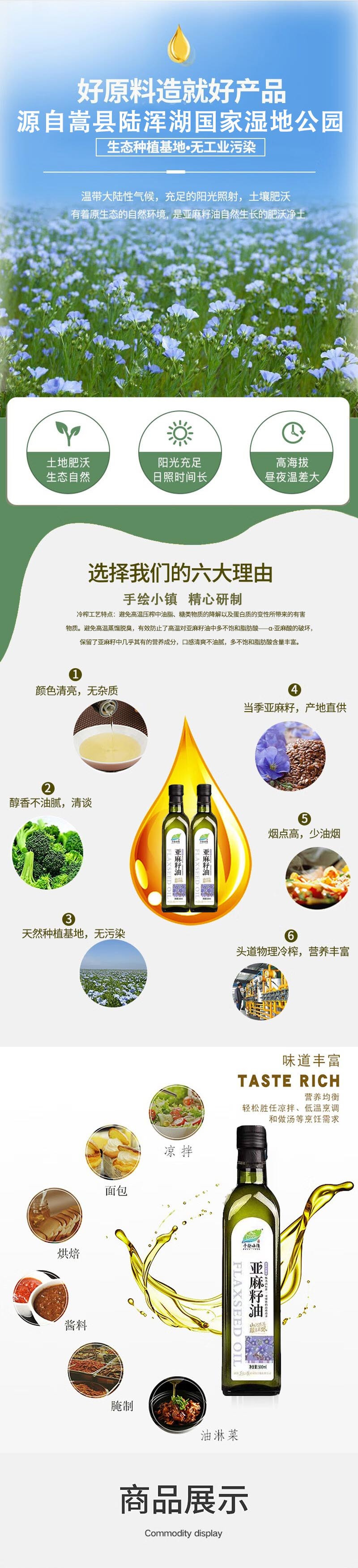  金融积分 手绘小镇 亚麻籽油100ml礼盒装食用调和油