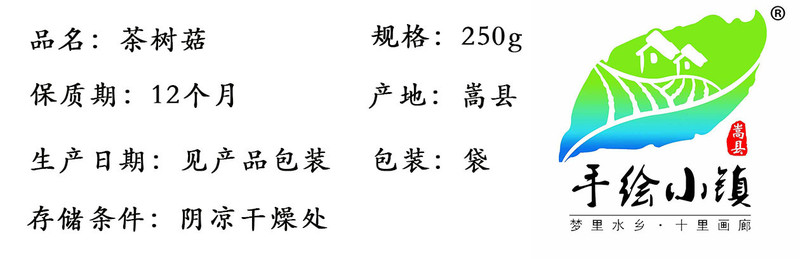  手绘小镇 洛阳农品 茶树菇250g嵩县特产新鲜菌菇干货优质山珍