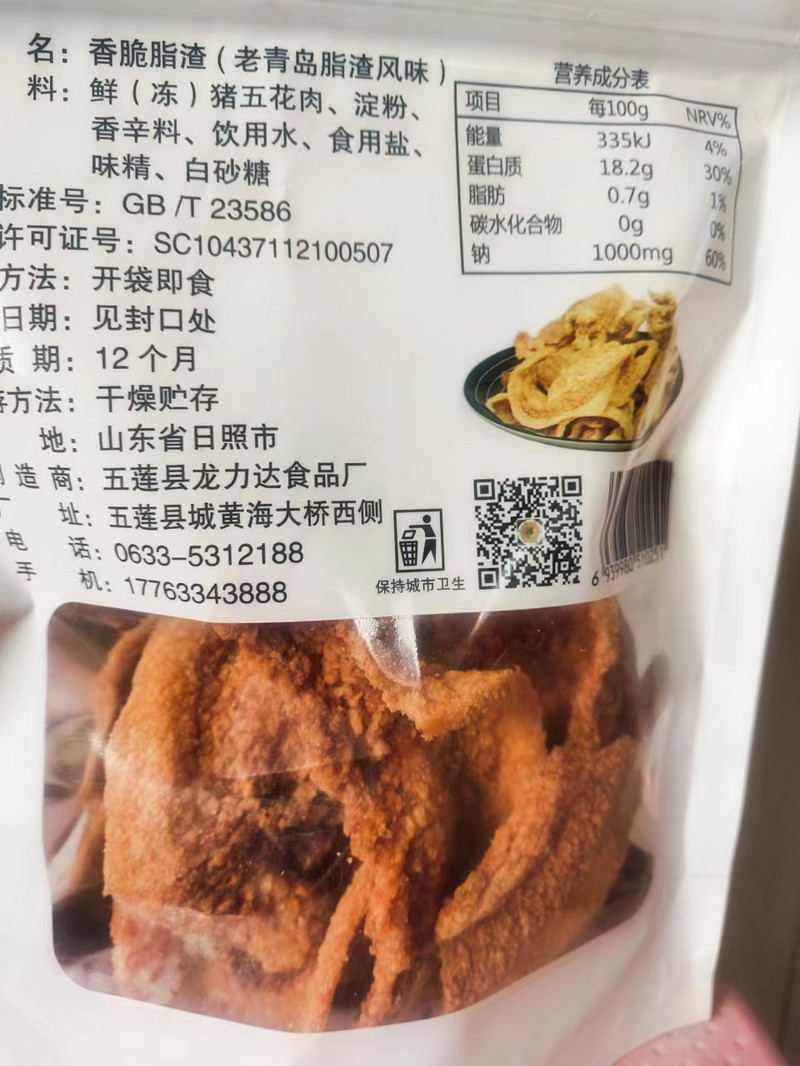 龙力达 香脆肉脂渣