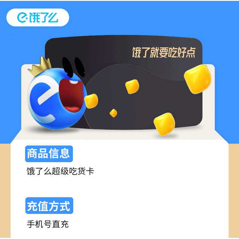 饿了么 超级会员