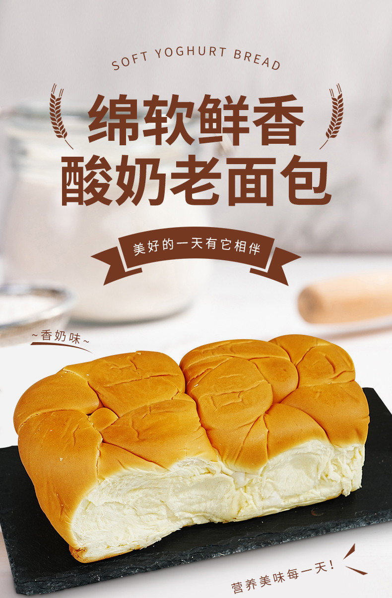 煜景缘 【新泰面包】经典老面包 酸奶老面包