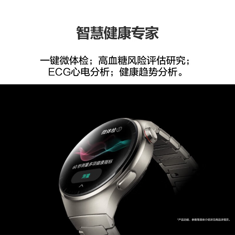 华为 智能手表 Watch4 Pro