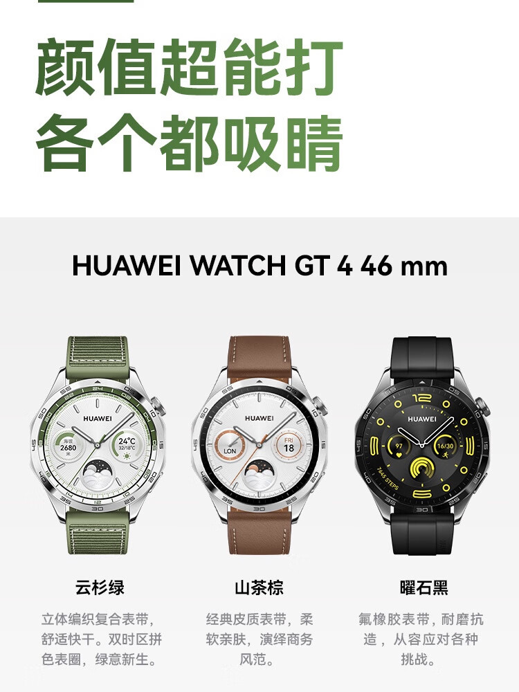 华为 WATCH GT4  智能手表