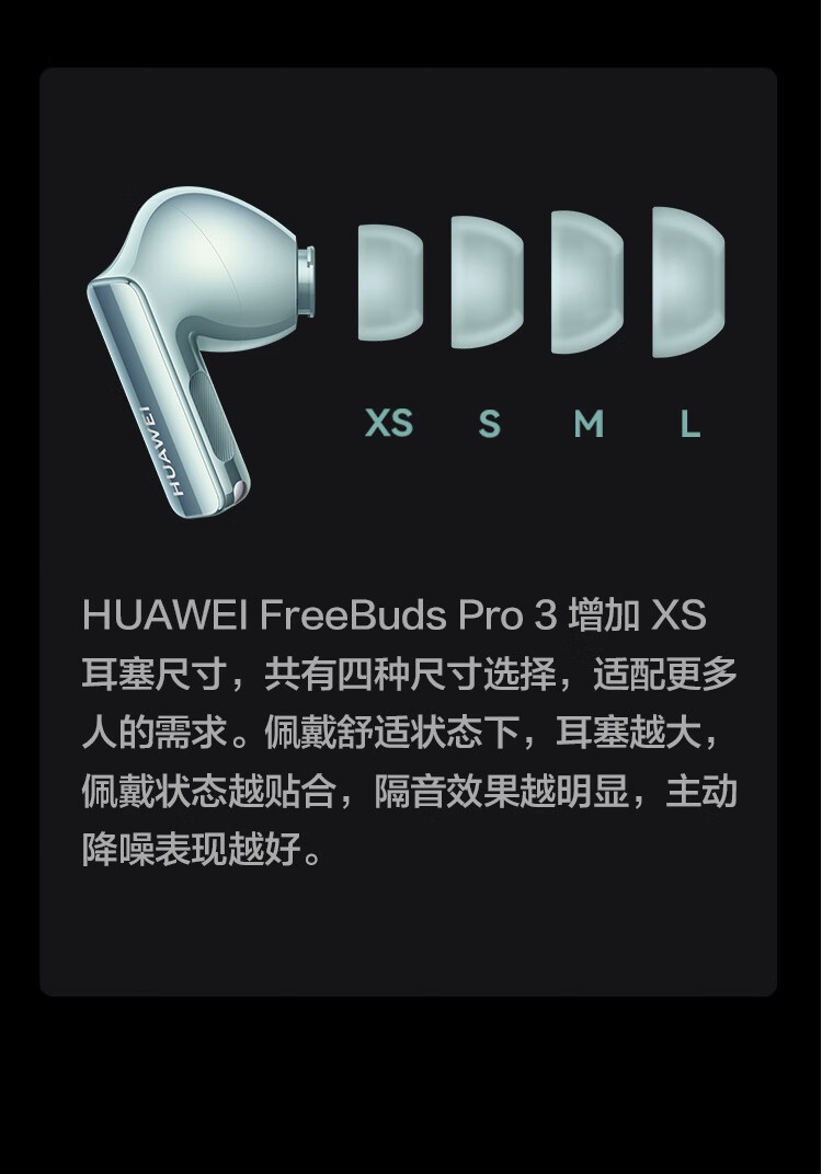 华为 FreeBuds Pro 3 真无线蓝牙降噪耳机