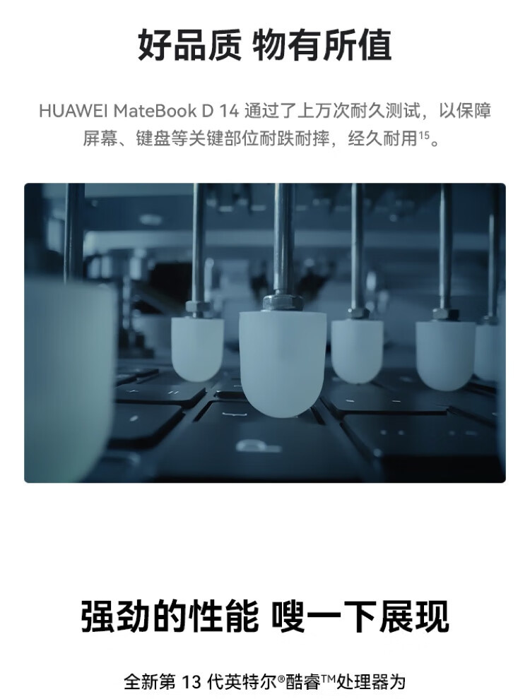 华为 MateBook D14 2023笔记本电脑