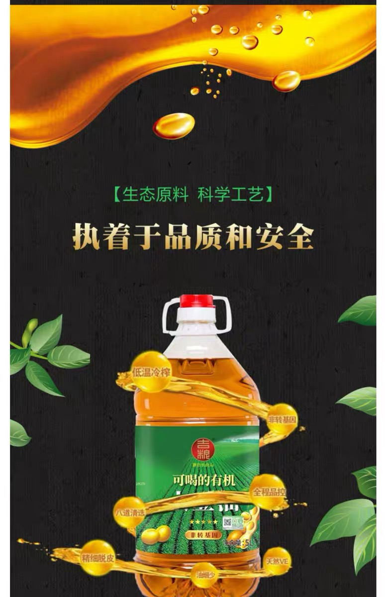 吉粮 可喝的有机大豆油5L方桶