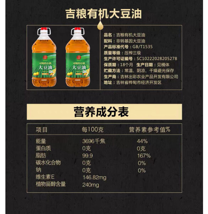 吉粮 可喝的有机大豆油5L方桶