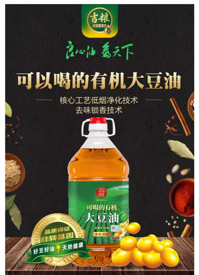 吉粮 可喝的有机大豆油5L方桶