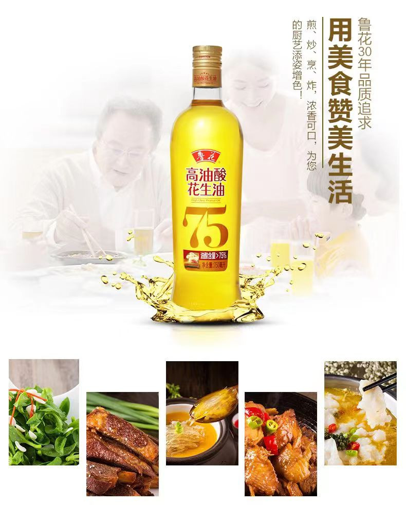 鲁花 食用油 5S 物理压榨 高油酸花生油750ML