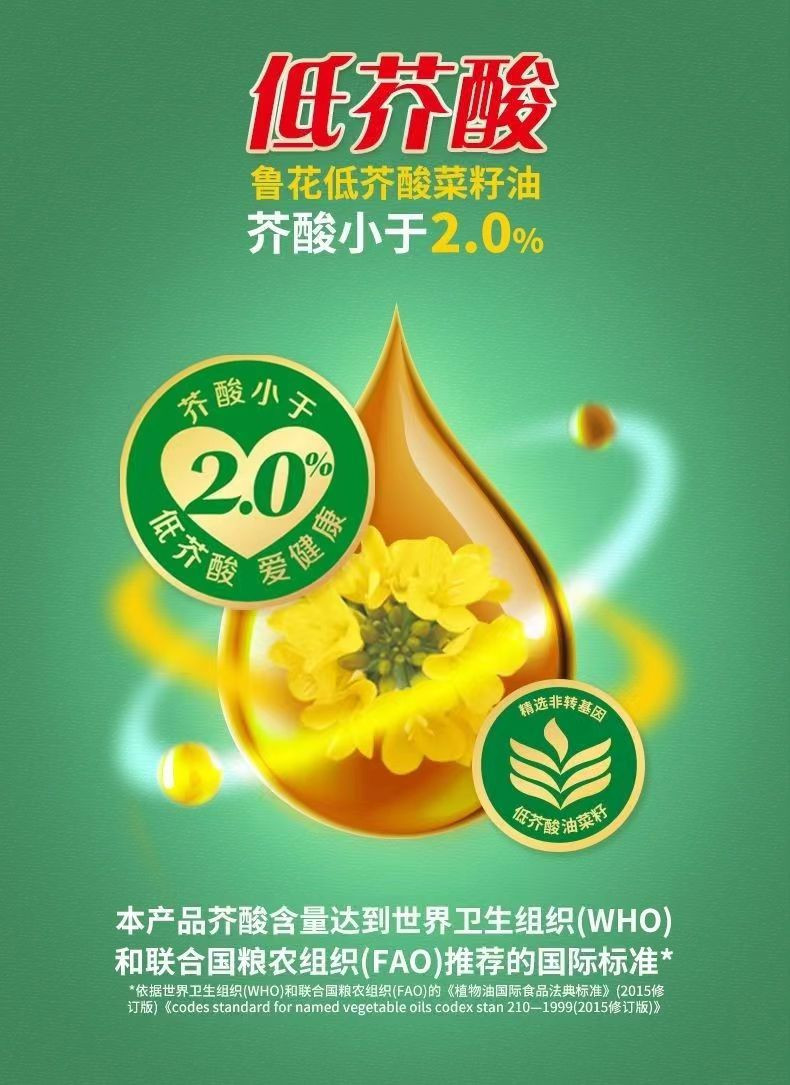 鲁花 食用油 低芥酸特香菜籽油 2L