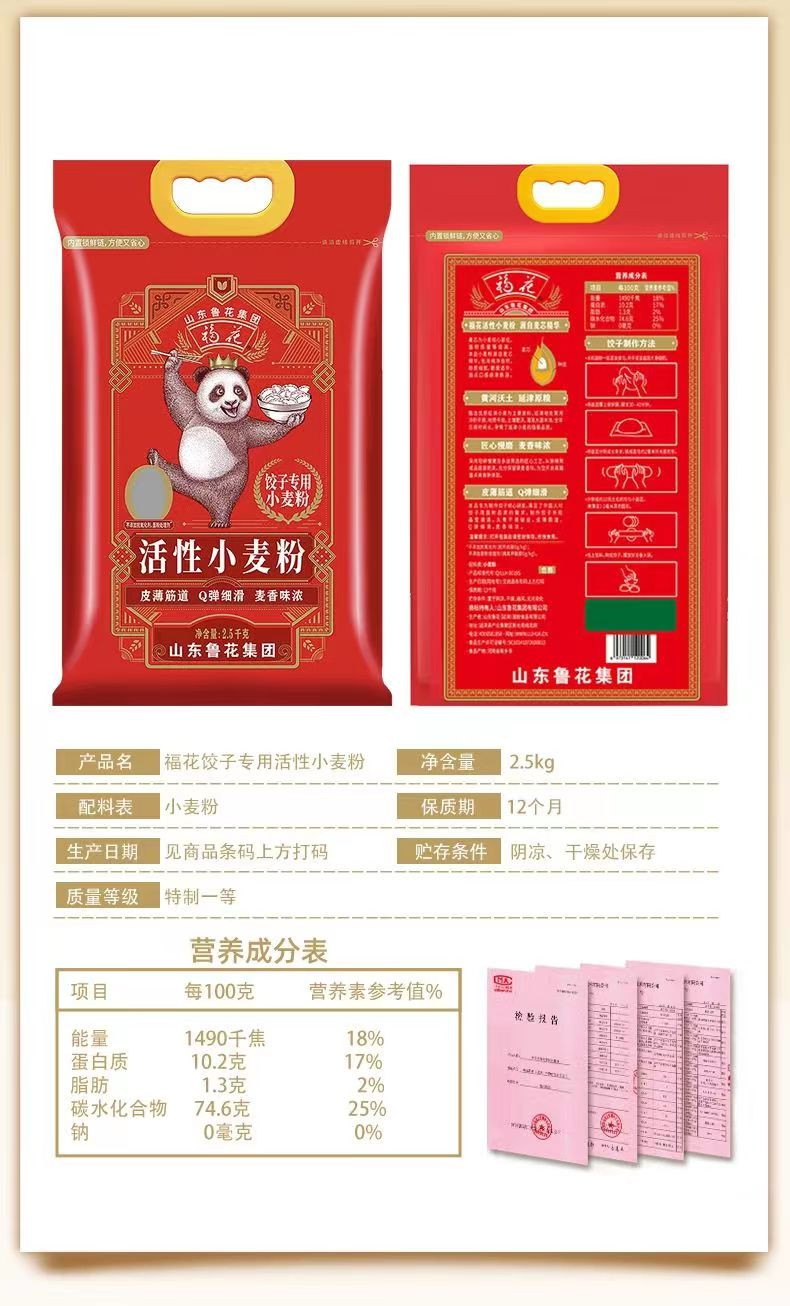 鲁花 熊猫系列 饺子专用麦芯小麦粉 2.5KG