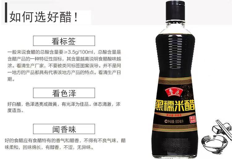 鲁花 黑糯米醋 500ml