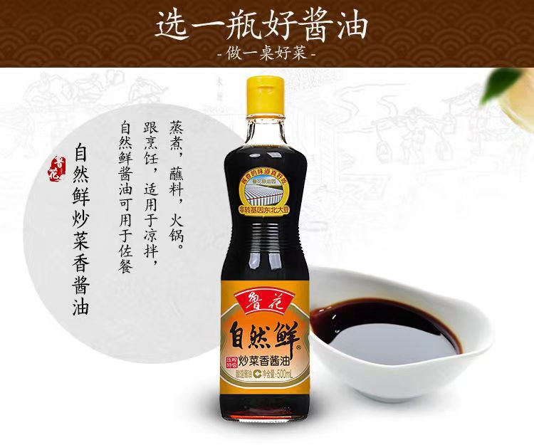 鲁花 炒菜香酱油 500ml