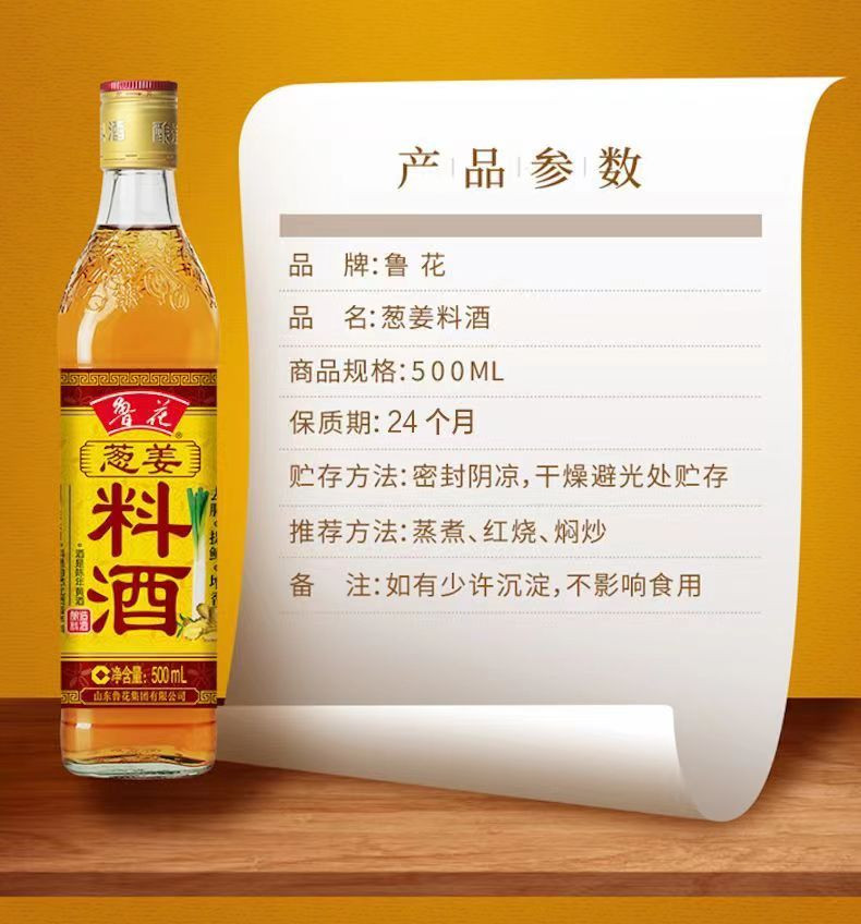 鲁花 葱姜料酒 500ml