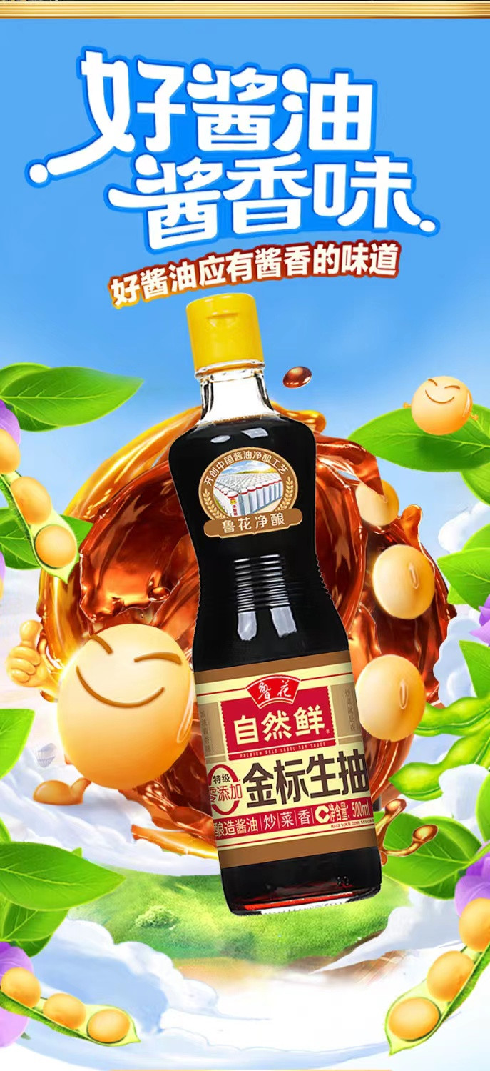 鲁花 金标生抽 500ml