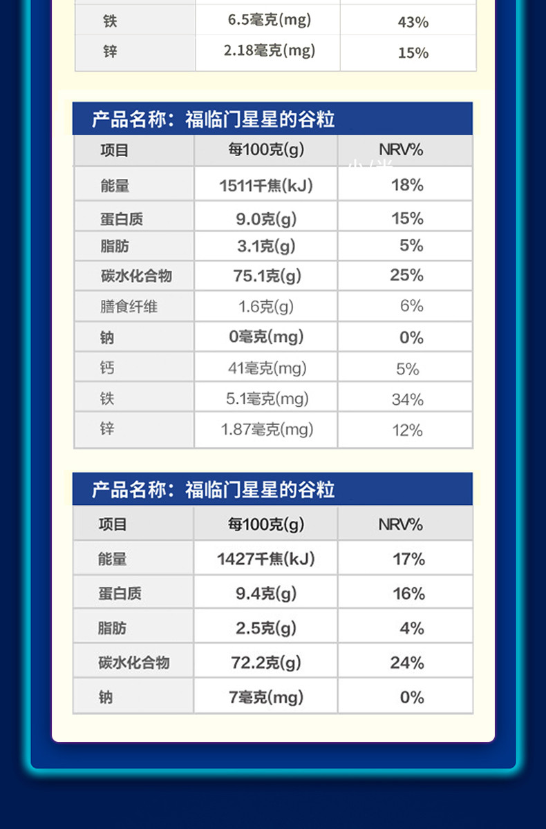 福临门 星星的谷粒杂粮礼盒 2400g