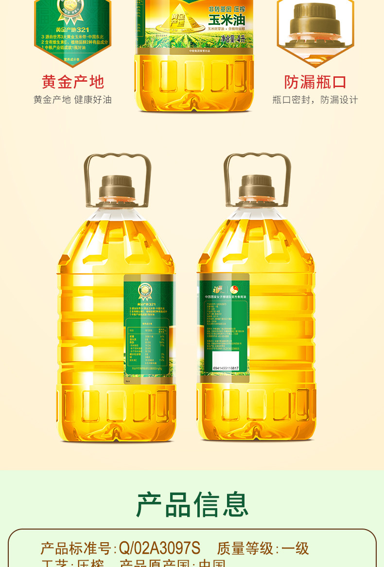 福临门 黄金产地玉米油 4L