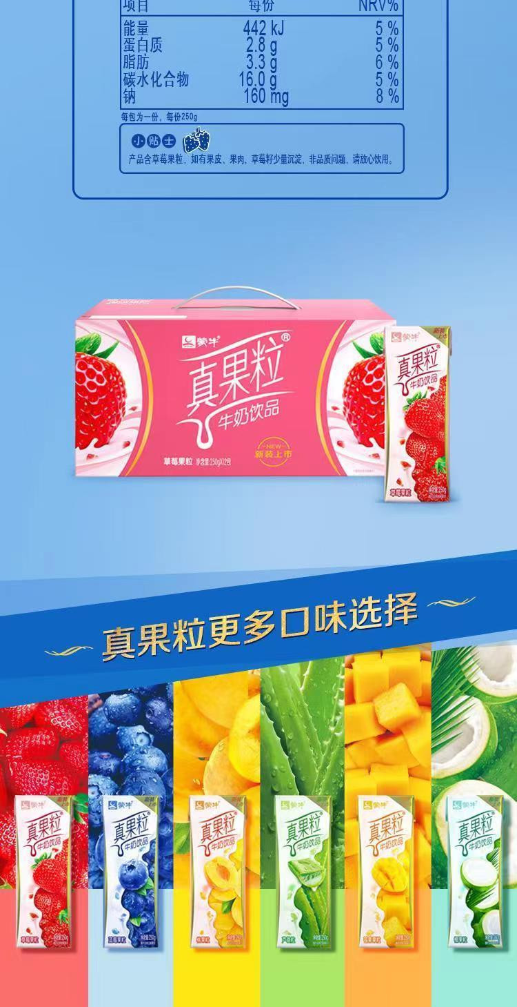 蒙牛 真果粒 草莓口味 250g*12/箱