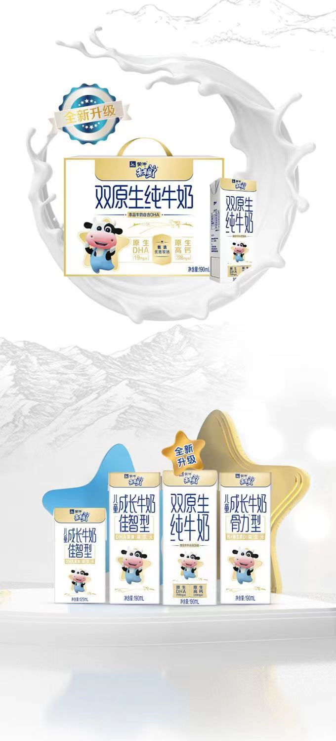 蒙牛 未来星 双原生纯牛奶 全脂灭菌乳利乐 190ml×12盒/箱