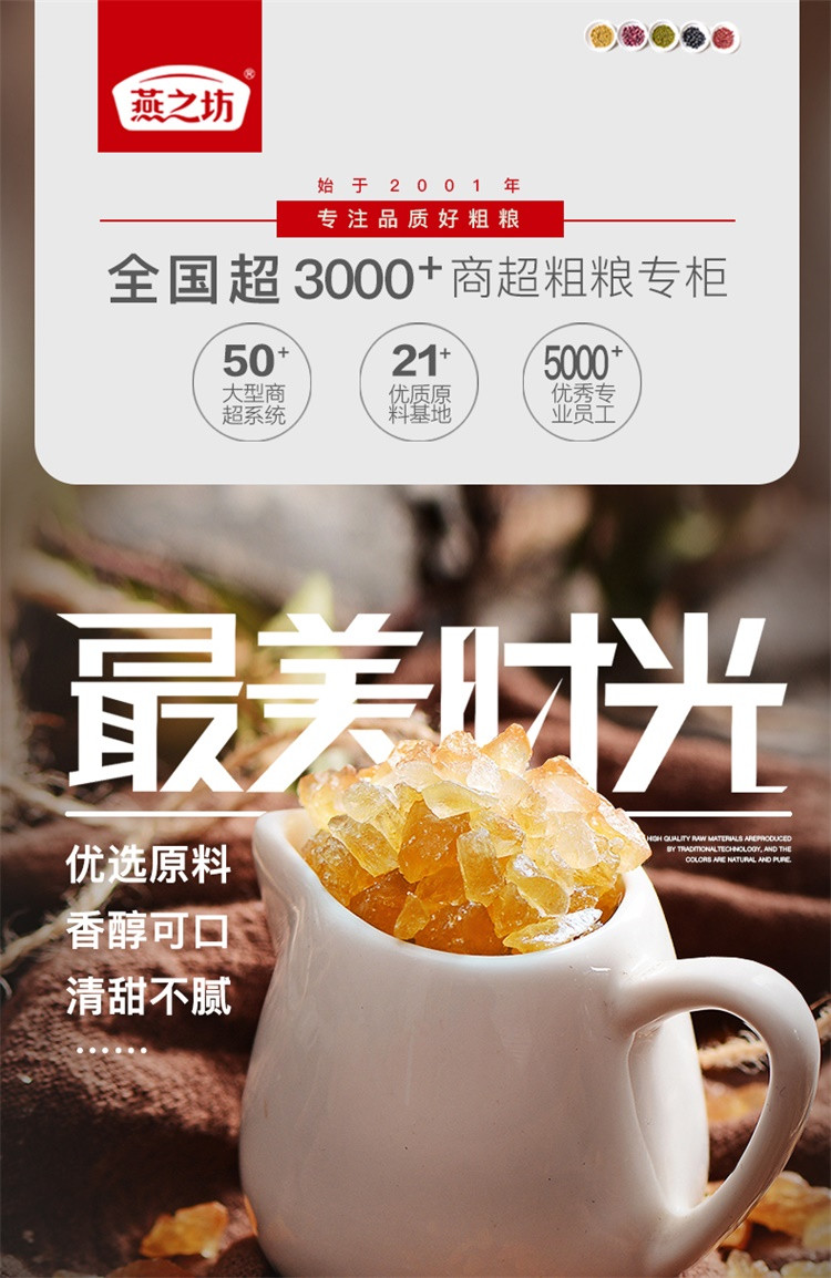 燕之坊 小粒黄冰糖 200g 200克