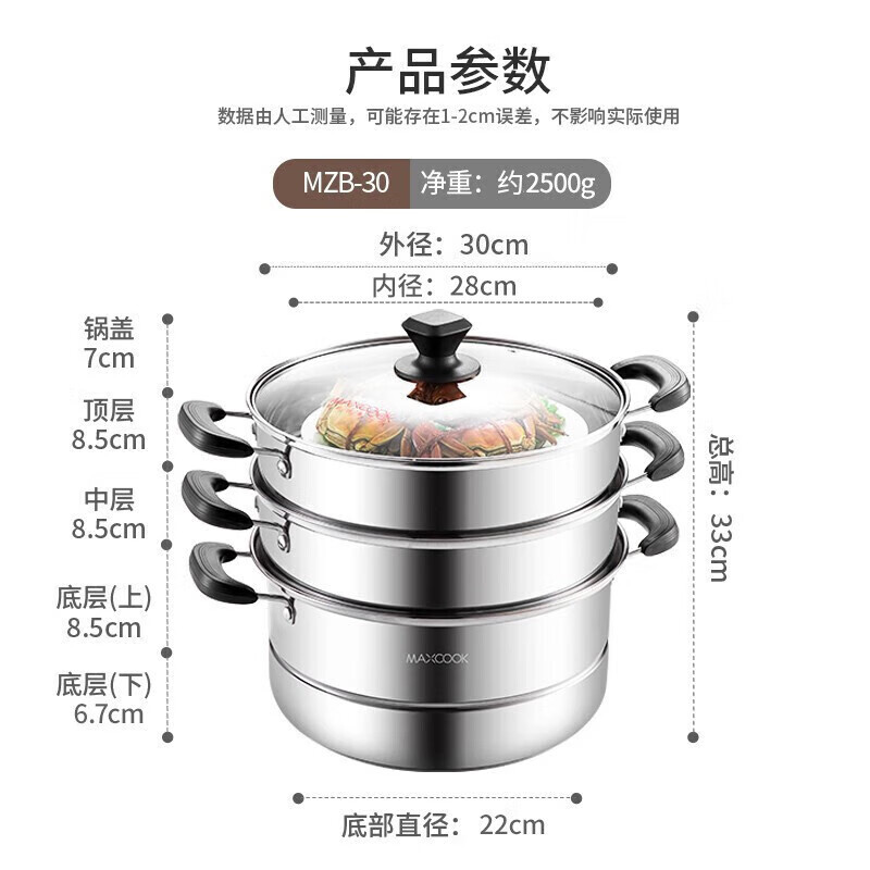 美厨 不锈钢复底三层蒸锅(玻盖)