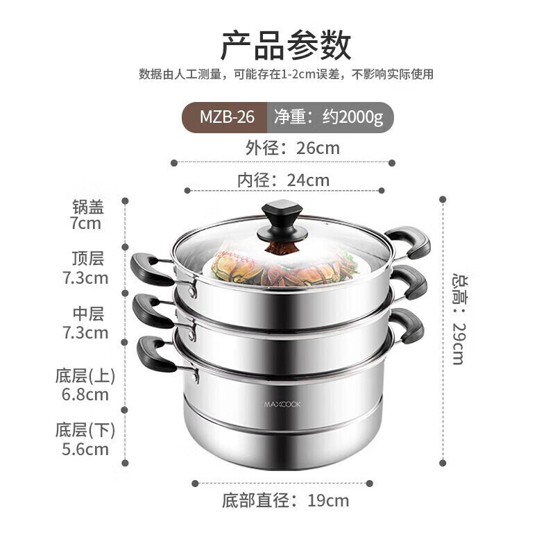 美厨 不锈钢复底三层蒸锅