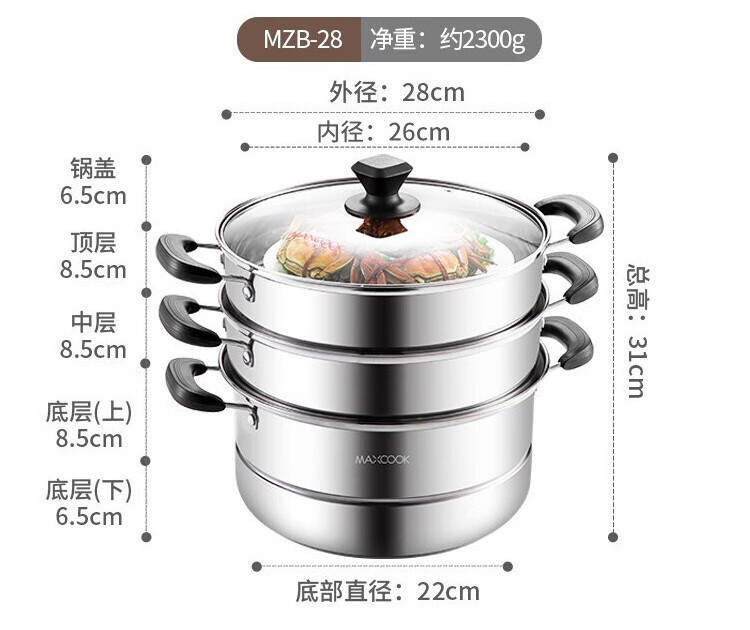 美厨 不锈钢复底三层蒸锅(玻盖)