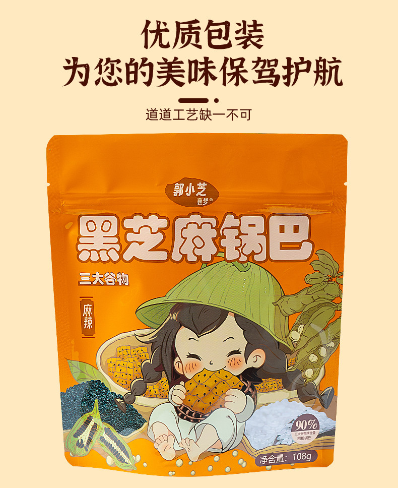  襄梦 襄阳特产黑芝麻锅巴 4袋