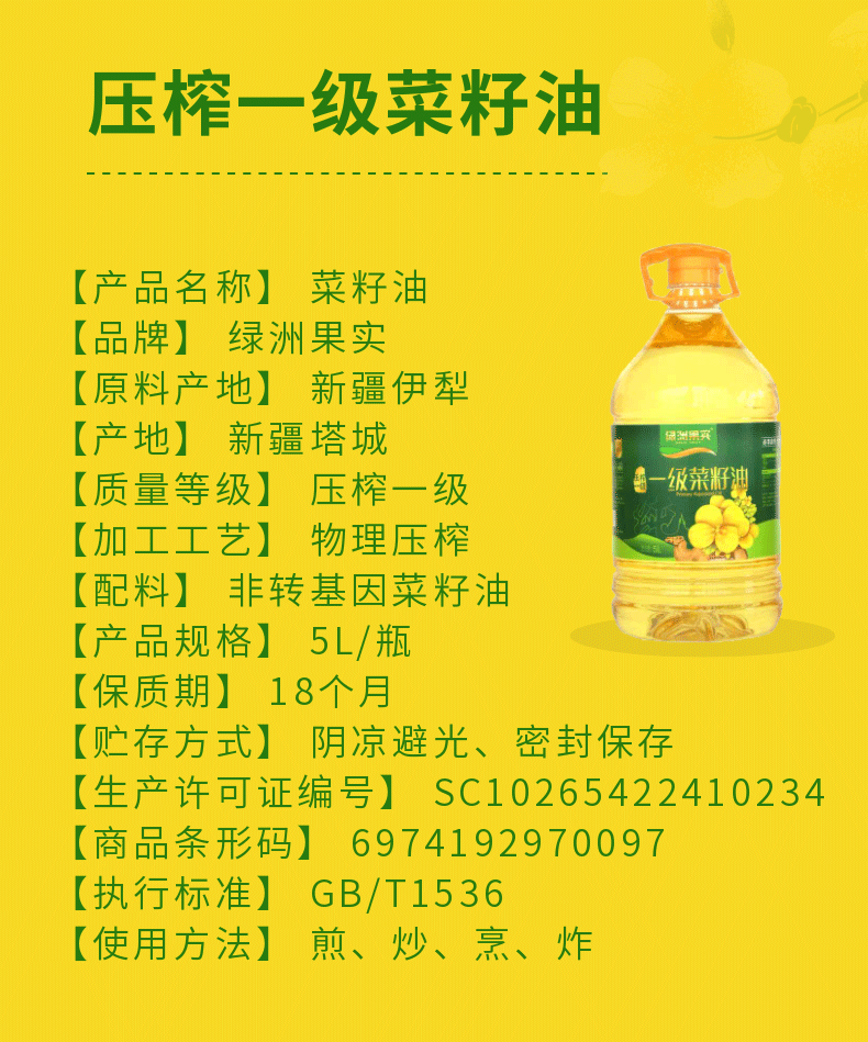 绿洲果实 菜籽油 5 升