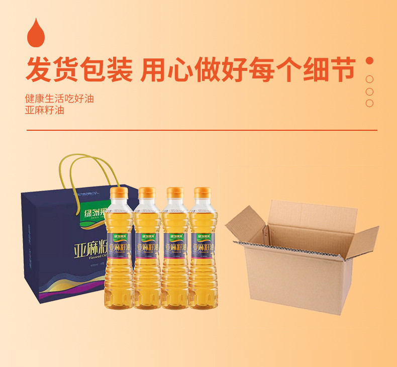 绿洲果实 新疆塔城绿洲果实400ml*4亚麻籽油礼盒 素有草原鱼油美誉