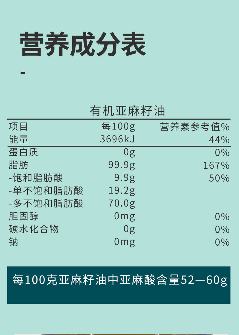 绿洲果实 新疆塔城绿洲果实有机亚麻籽油500ml全国包邮