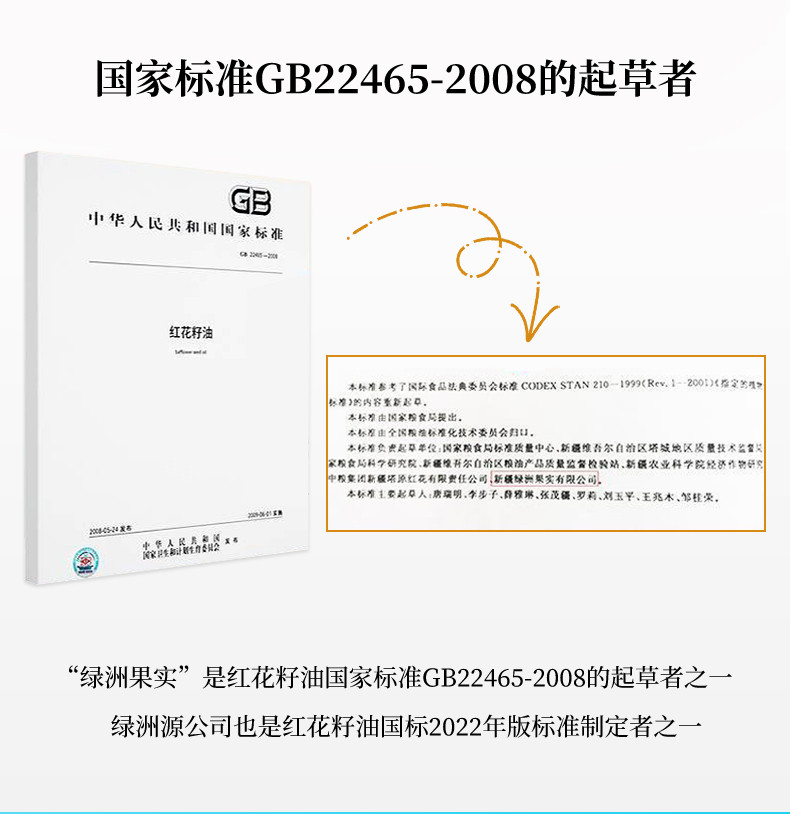 绿洲果实 新疆塔城绿洲果实红花籽油1L全国包邮