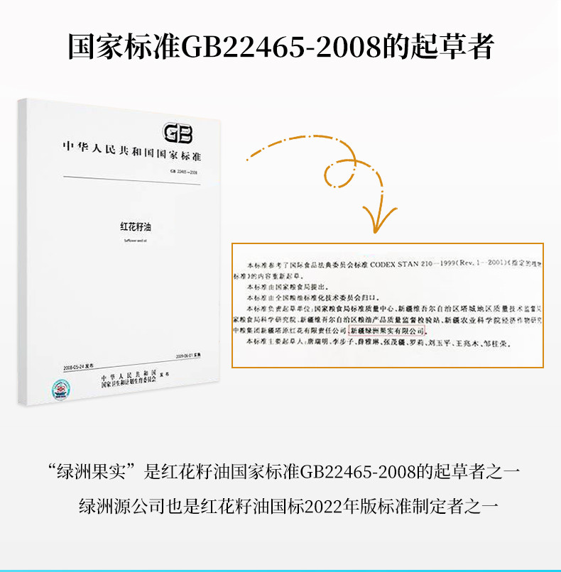  绿洲果实 新疆塔城绿洲果实红花籽油1.5;全国包邮