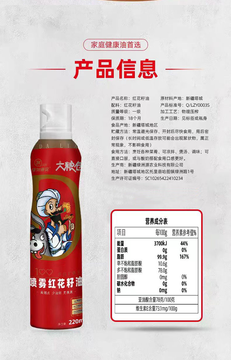 绿洲果实 新疆塔城绿洲果实220ml*3红花籽油喷雾