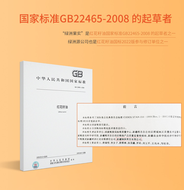 绿洲果实 新疆塔城绿洲果实红花籽油1L*2全国包邮